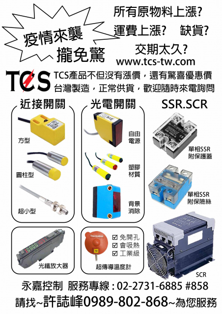 溫度計，PT100，熱電偶，白金電阻體，TCS